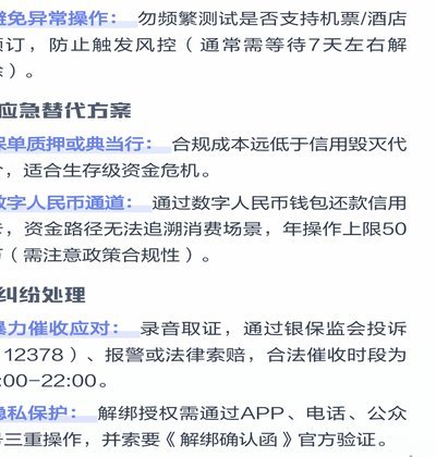 携程“拿去花”如何提现？详解权限辨别与提现成本