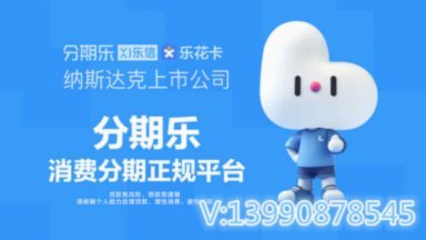 闲置商品秒变现金，分期乐无需征信