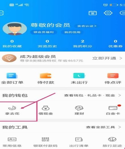 携程拿去花资金使用全攻略