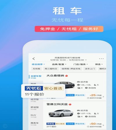 携程旅行的额度怎么提现