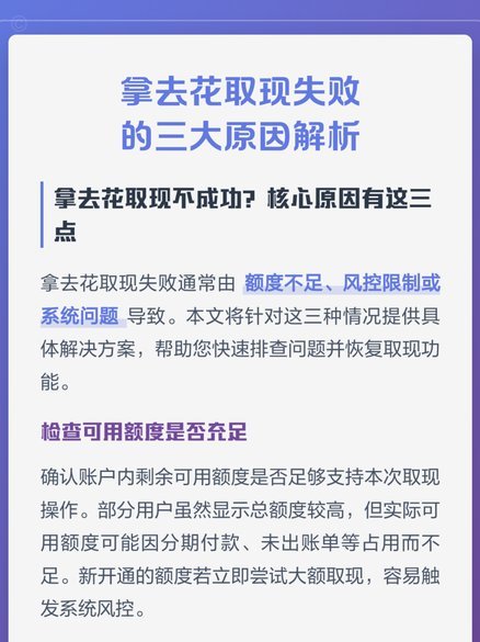 拿去花能提现？安全风险一览
