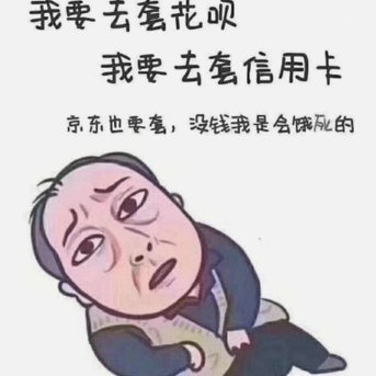 花呗套现被查后：账户冻结与信用受损后果全解析