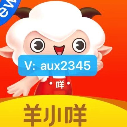 羊小咩额度用不了