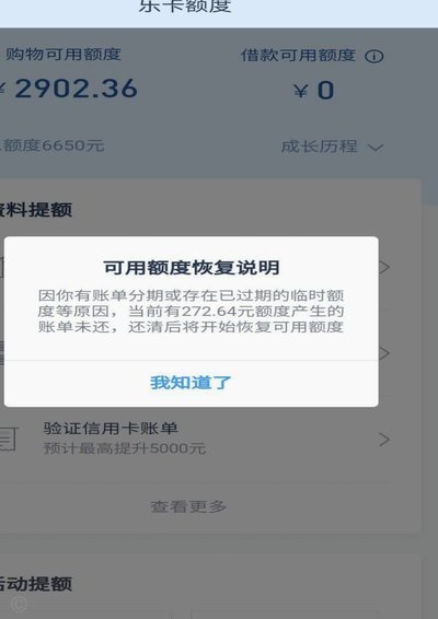分期乐购物额度套现风险大Discuss