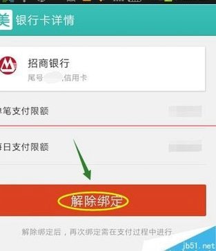 美团外卖商家添加银行卡合规指南