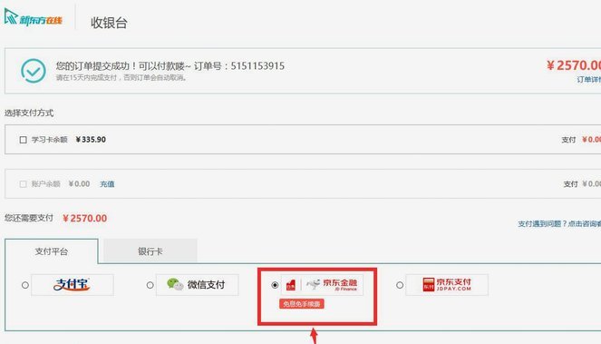 京东白条提现方式怎么改