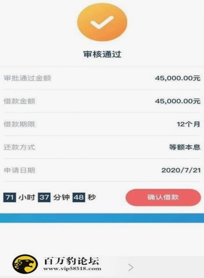 网贷平台借款