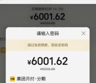 美团月付提现到微信安全吗