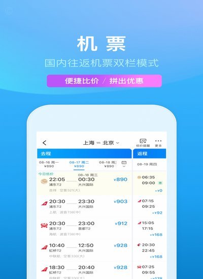 携程拿去花信用购：免息分期，旅行更轻松