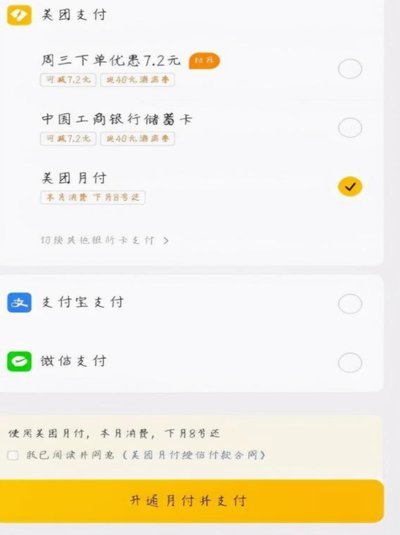 美团月付如何安全使用