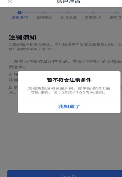 如何正确注销分期乐账号？
