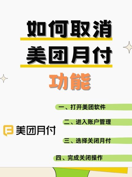 美团月付回收平台现在叫啥