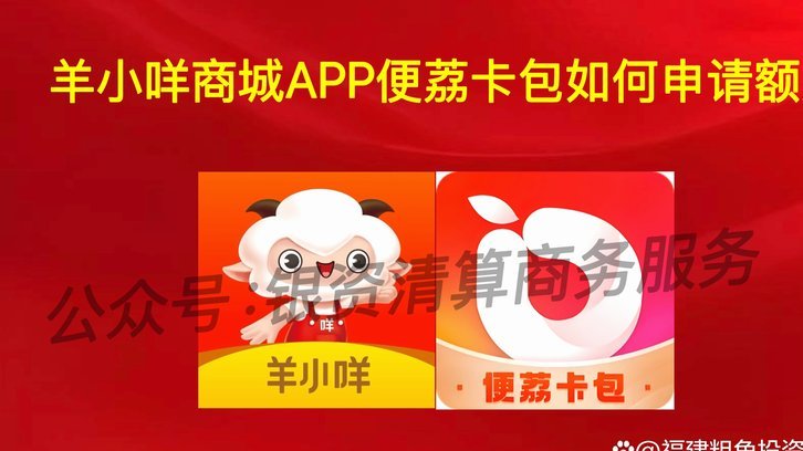 便荔卡包二次分期申请攻略