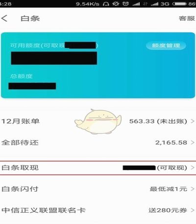 京东白条提现方式 哪种最划算