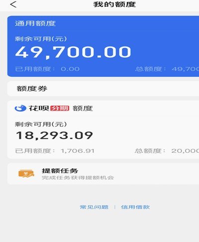 花呗2000元套现秘密