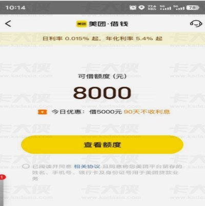 美团“可取现”金额度靠谱吗？