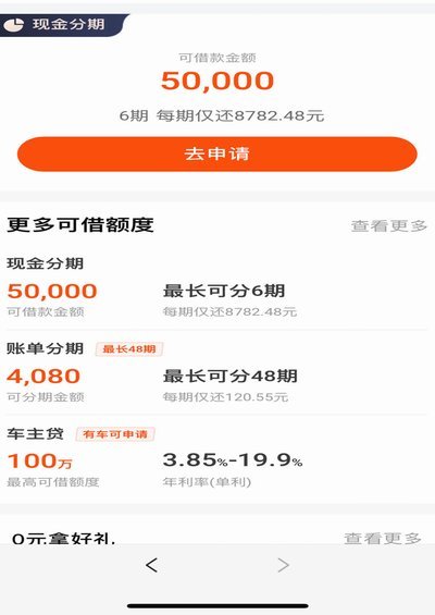分期乐借款额度怎么套