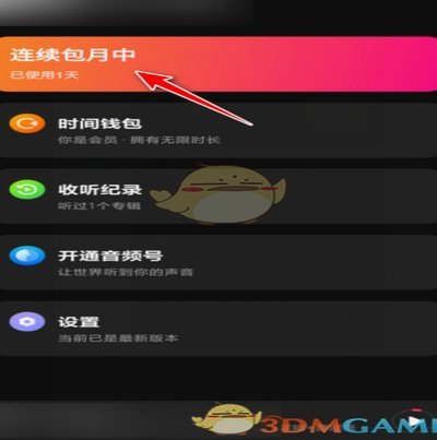 得物app怎么取消连续包月