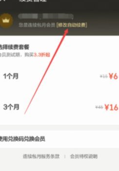 得物app怎么取消连续包月