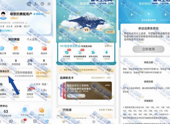 拿去花升级携程会员