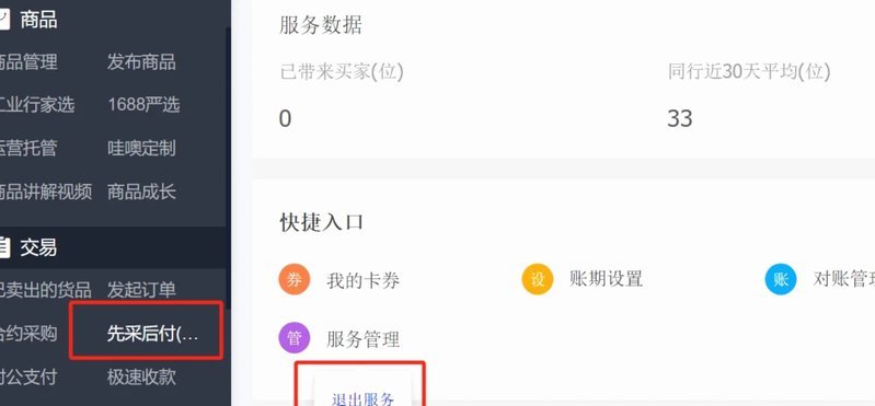 先采后付模式的高效落地与共赢策略
